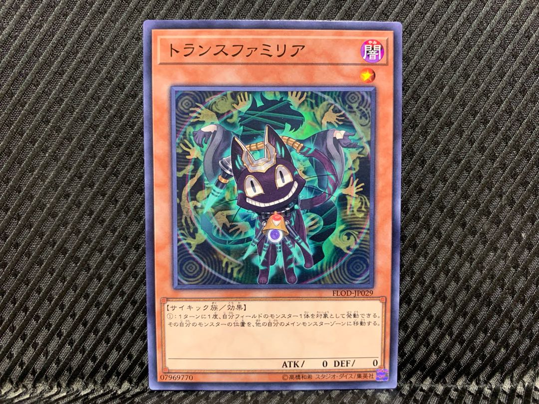 【アゴ之内】遊戯王 トランスファミリア ノーマル