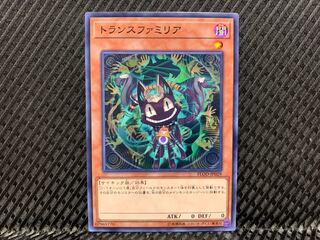 【アゴ之内】遊戯王 トランスファミリア ノーマル