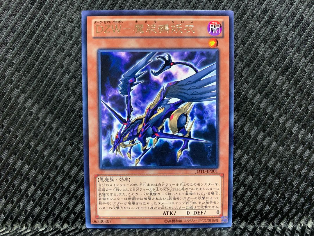 【アゴ之内】遊戯王 DZW-魔装鵺妖衣 レア