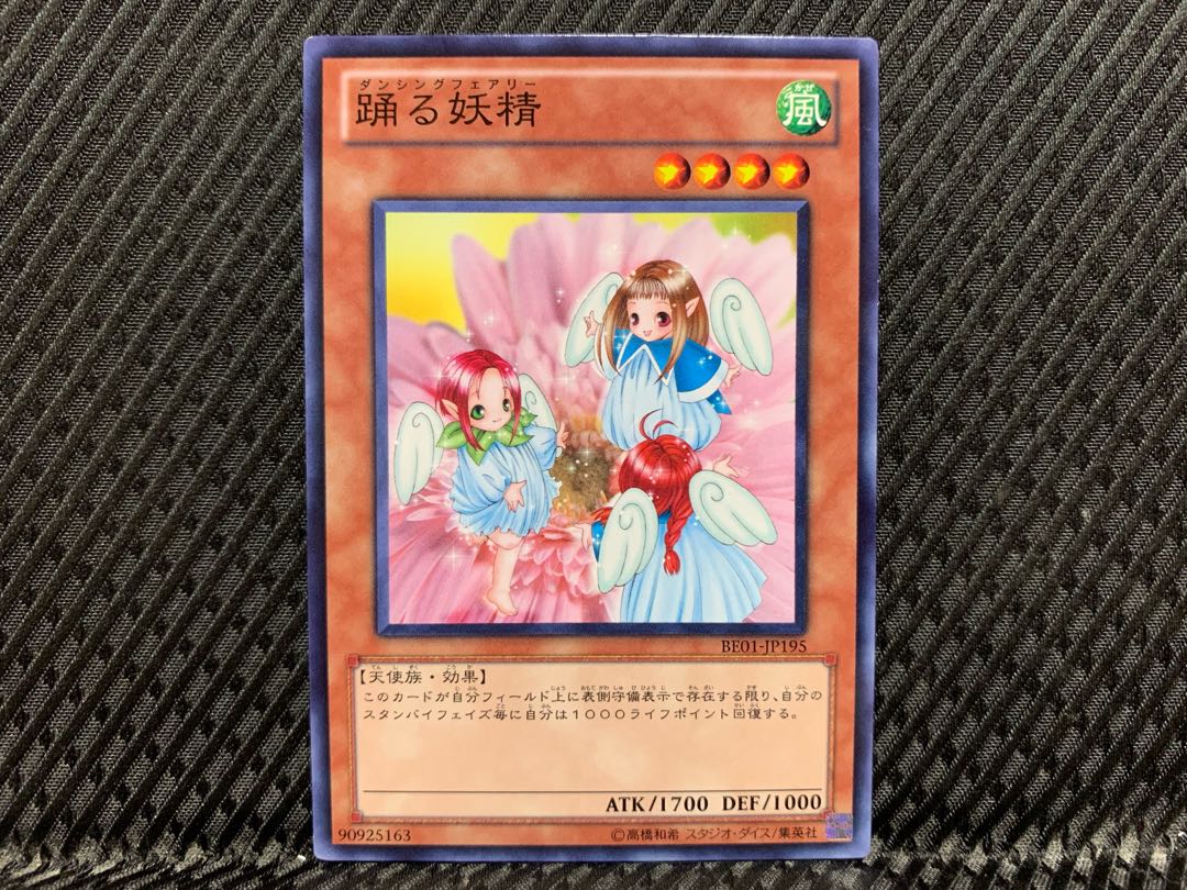 【アゴ之内】遊戯王 踊る妖精 ノーマル