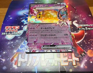 デデンネex RR 038/073