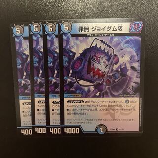 罪無 ジョイダム垓 U 43/75 4枚セット