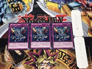 真紅眼の鎧旋 ノーマル 3枚セット