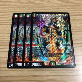 【最安値】リュウセイ・天下五剣カイザー 4枚セット