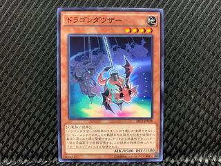 【アゴ之内】遊戯王 ドラゴンダウザー ノーマル
