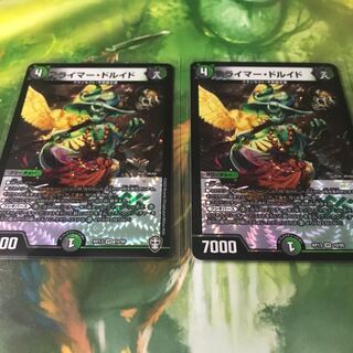 ライマードルイド 2枚セット