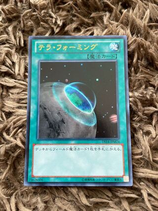 テラ・フォーミング ウルトラレア JPM24