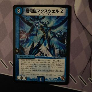 超電磁マクスウェル Z