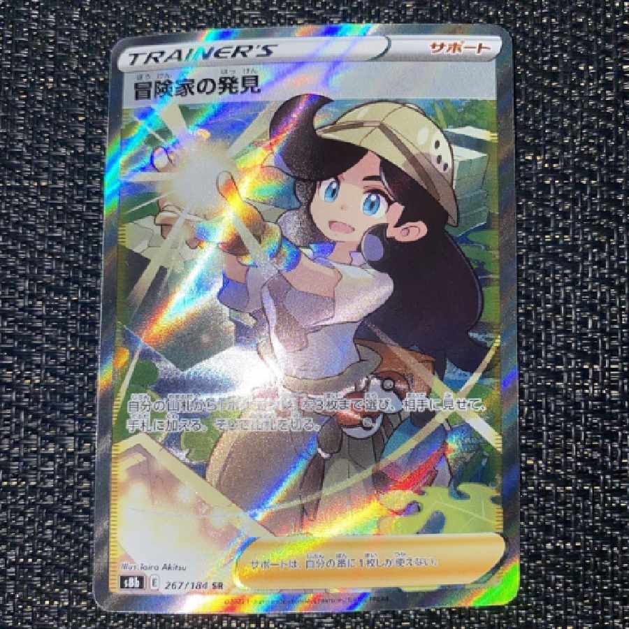 Pokémon card Adventurer's Discovery sr
