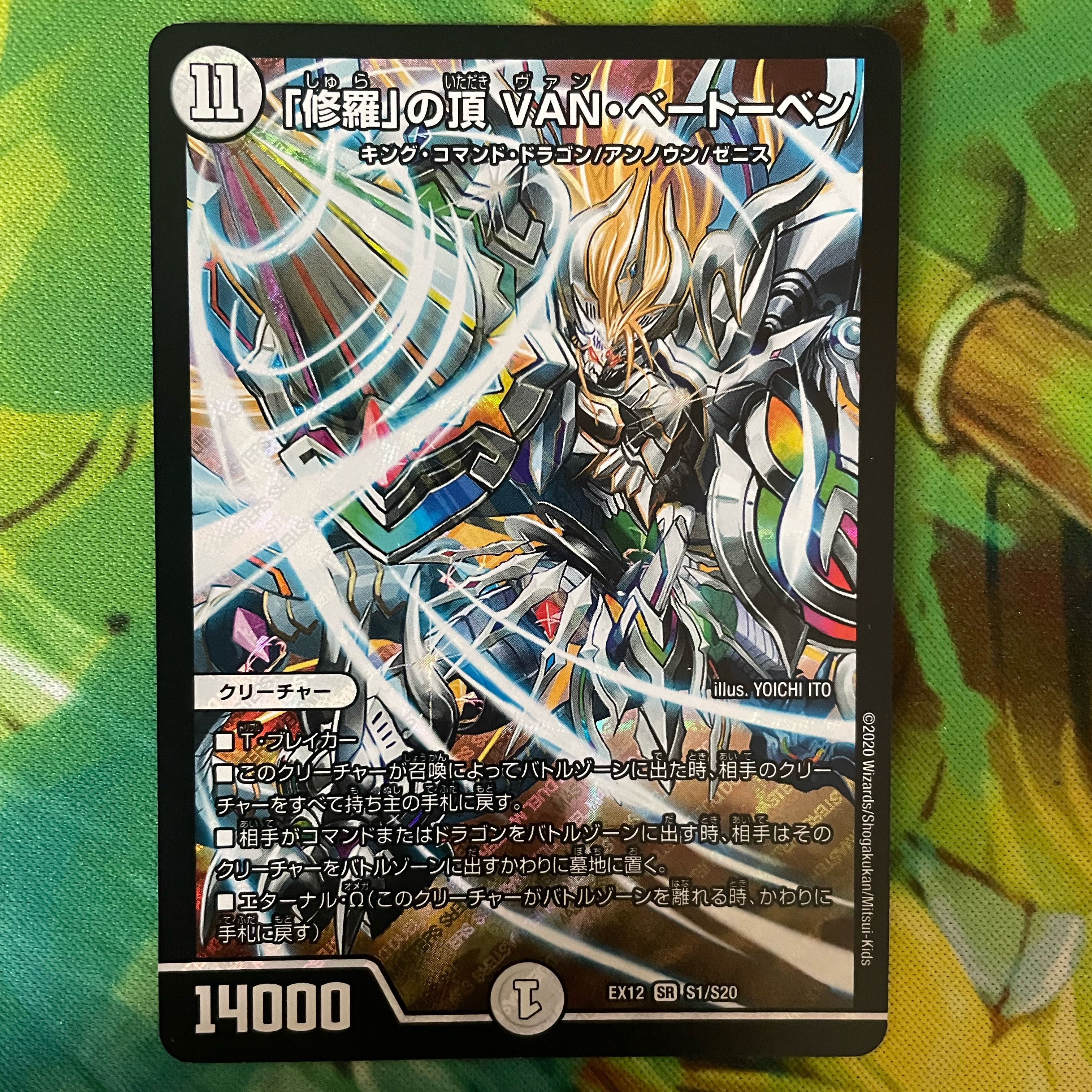 「修羅」の頂 VAN・ベートーベン