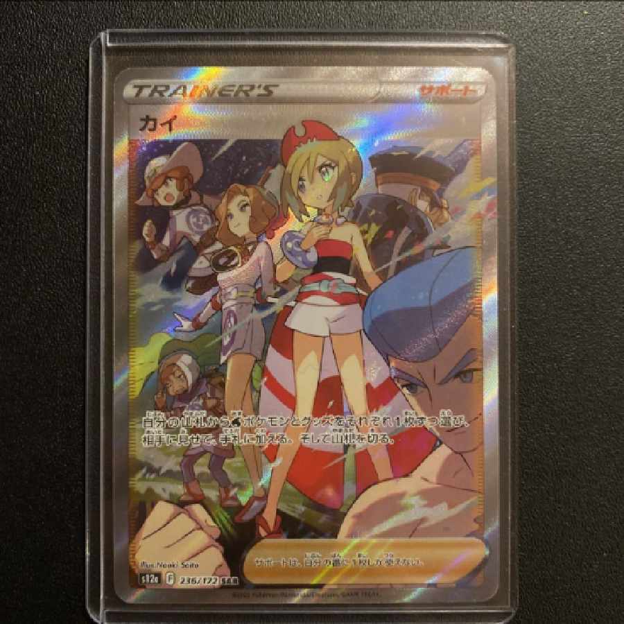 Pokemon Card Kai SAR Beautiful Pokemon Card