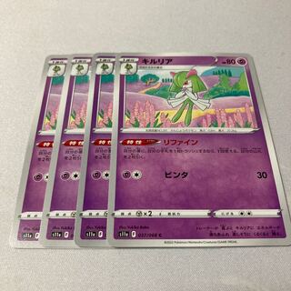 Kirlia C 037/068 4 sheets