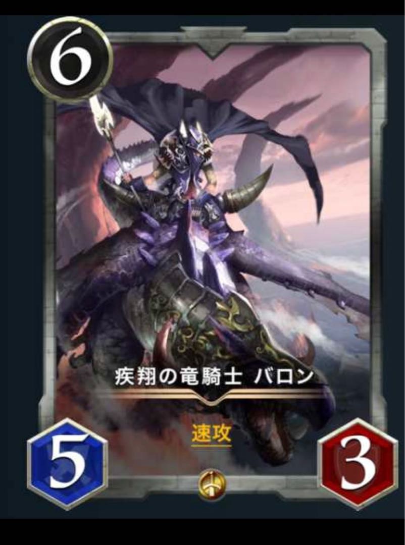 Baron, the Dragon Knight of Shisho