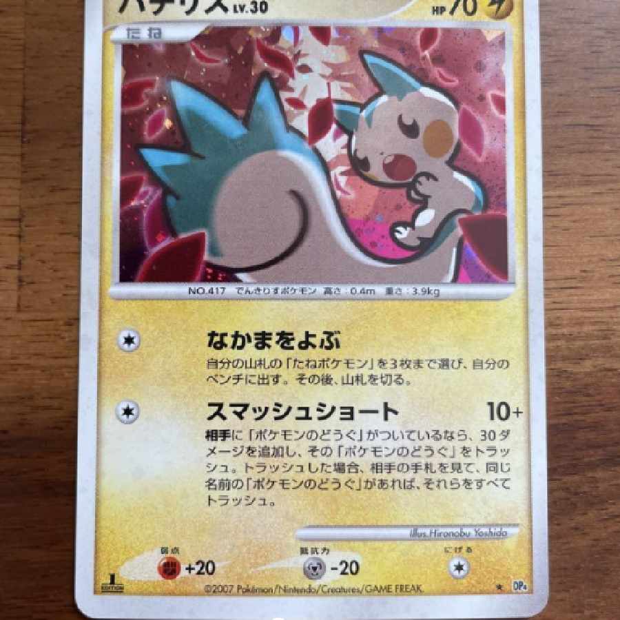 ポケモンカード　パチリスLv30 1枚
