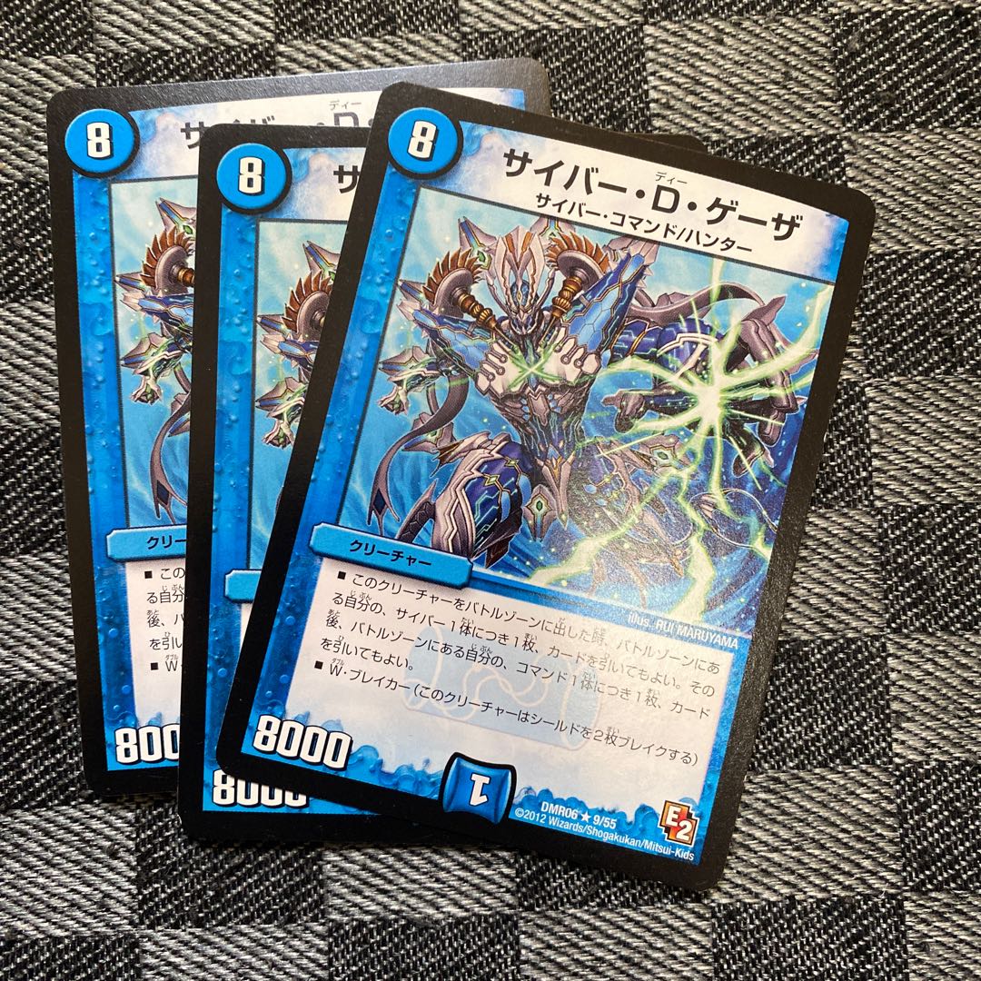 サイバー･D･ゲーザ