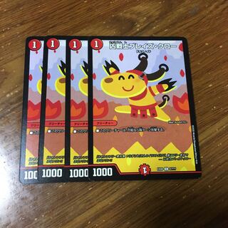 ブレイズクロー　4枚