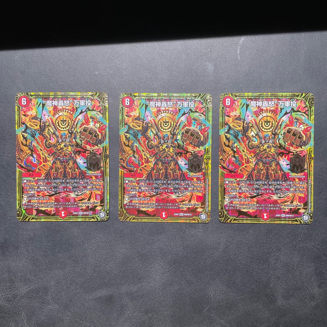 "Demon Gods Roar in Fury" MSS M9/M12