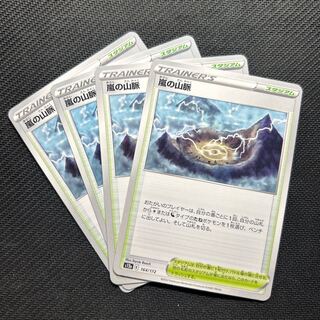 嵐の山脈 164/172