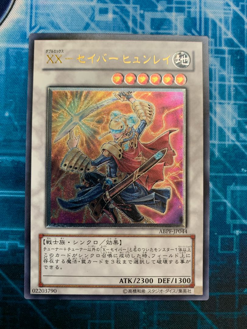 XX-Saber Hyunrei Ultimate Rare JP044