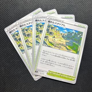 崩れたスタジアム 167/172