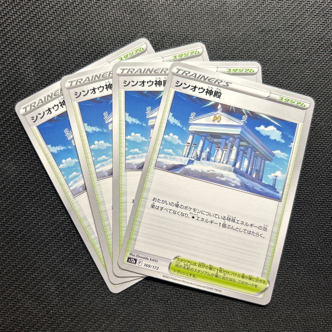 Temple of Sin-Ou 169/172