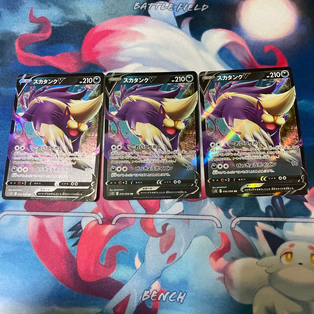SkuntankV RR 056/098 Set of 3 Pokémon Cards
