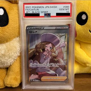 PSA10] CaitlinSR