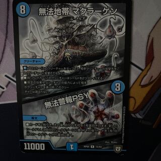 無法地帯 マクラーゲン/無法警報PSY