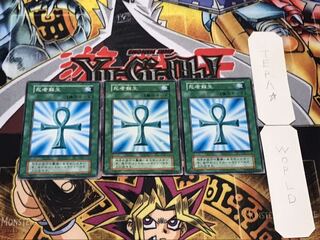 死者蘇生 初期 ノーマル 3枚セット