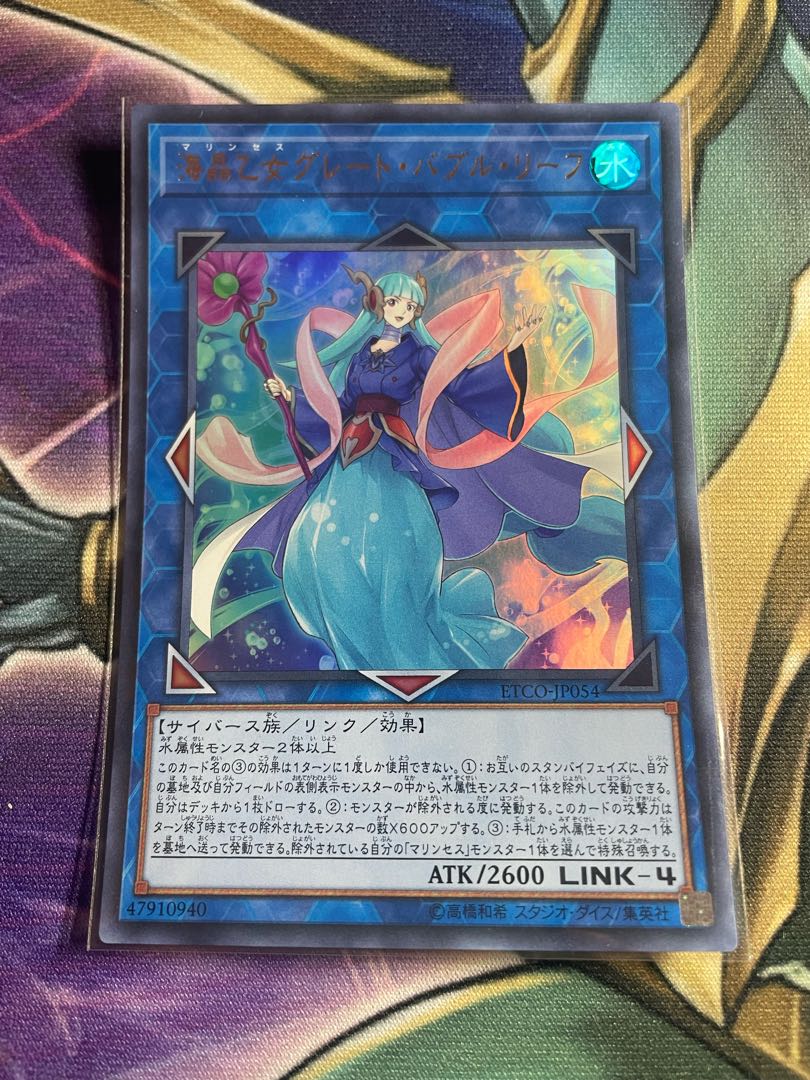 Marincess Great Bubble Reef Ultra Rare JP054 1枚