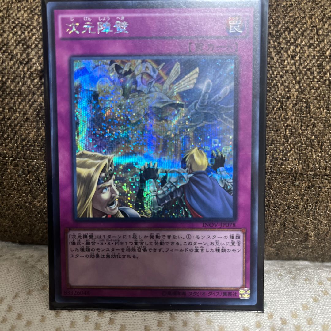 次元障壁 シークレットレア