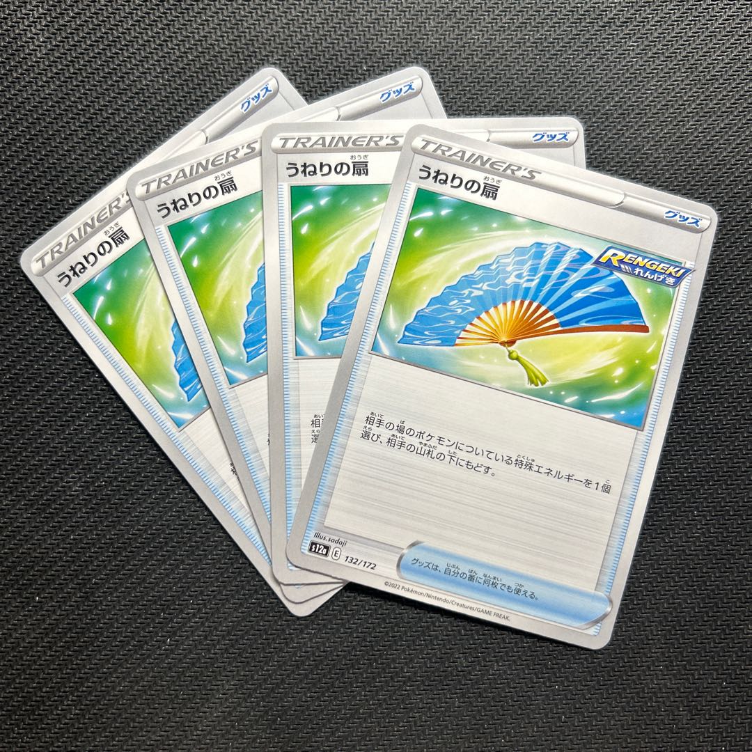 うねりの扇 132/172