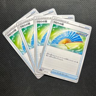 うねりの扇 132/172