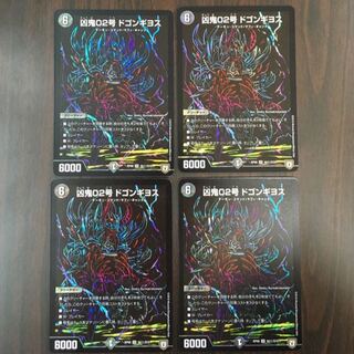 凶鬼02号 ドゴンギヨス シク