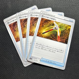 Guts pickaxe 133/172