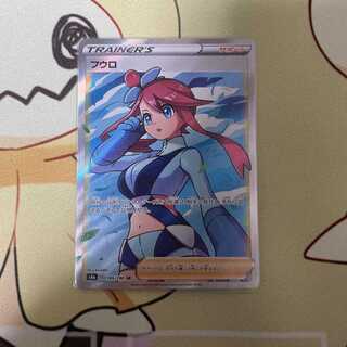 Pokemon card Skyla sr