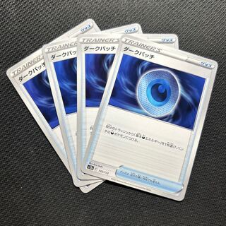 ダークパッチ 135/172 1枚