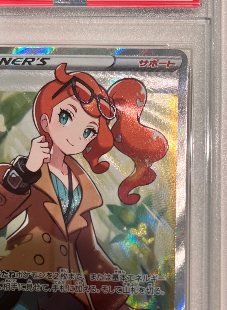 Pokemon card Sonia SR psa10