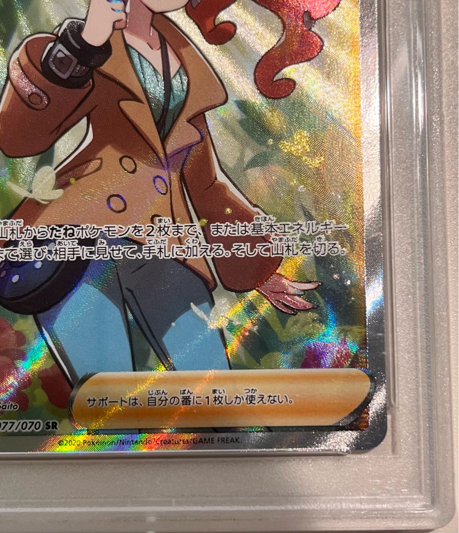 Pokemon card Sonia SR psa10