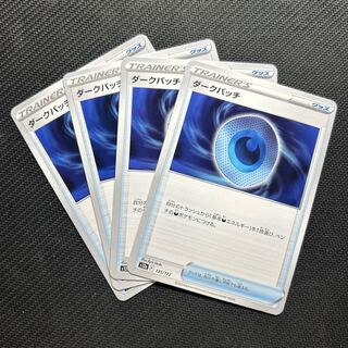 ダークパッチ 135/172 1枚