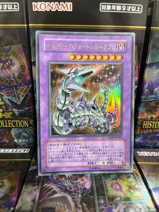 遊戯王スタジオ 3393 キメラテック・フォートレス・ドラゴン ウルトラレア JP025 1枚