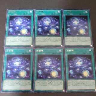 【No:47】新世壊×6枚