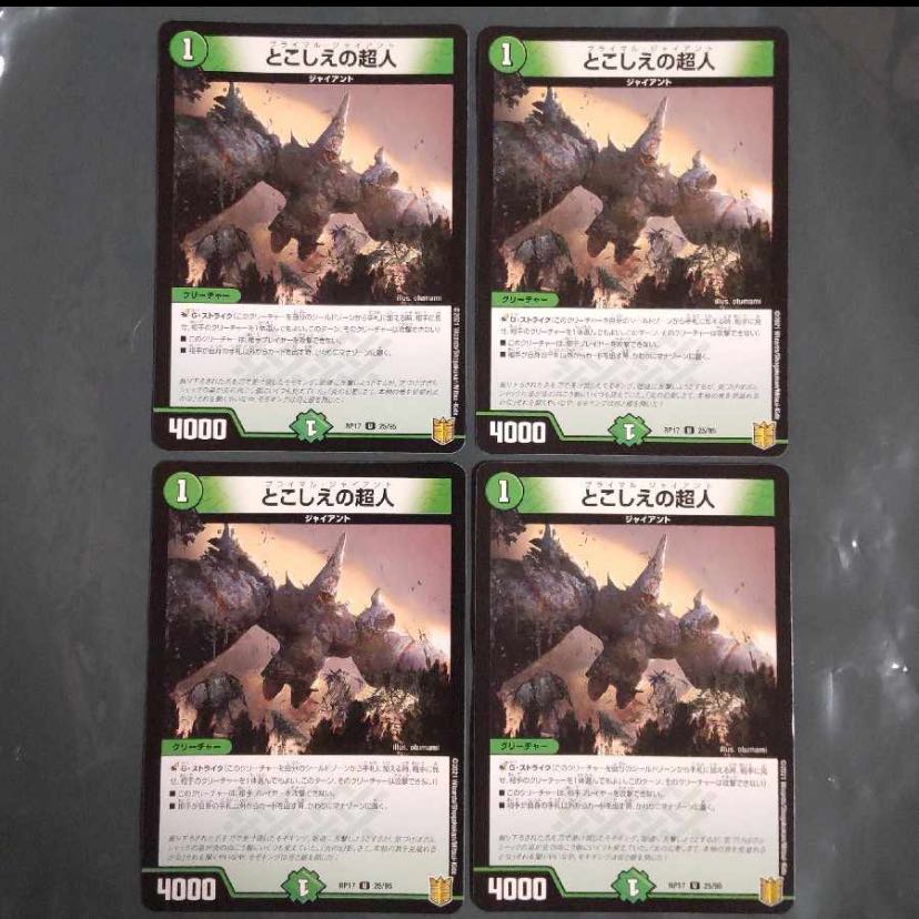 とこしえの超人 U 25/95 DMRP-17 王来篇 王星伝説超動