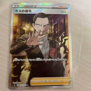 Boss's Directive Sa Kiawe SR