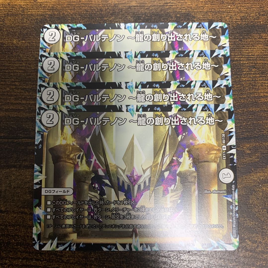 DG-Parthenon -The Land of the Dragon's Creation - R 48/138 4 copies