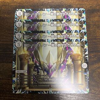 DG-パルテノン -龍の創り出される地- R 48/138 4枚