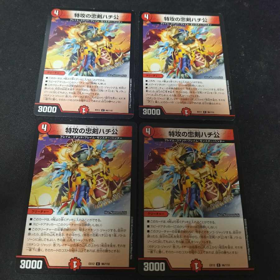 Suicide attack loyal sword bee C 96/110 4 pieces