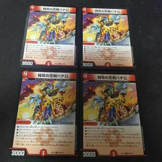 Suicide attack loyal sword bee C 96/110 4 pieces