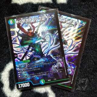 終の怒流牙 ドルゲユキムラ ２枚セット