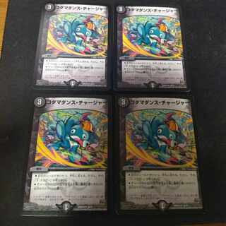 Kodama Dance Charger U 4 pieces